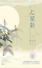 七星彩