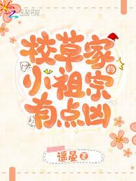 校草家的小祖宗有點凶