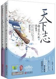 天下志之錦瑟無雙