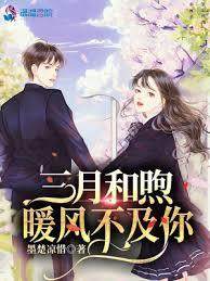 三月和煦暖風不及你