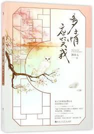 多情應笑我