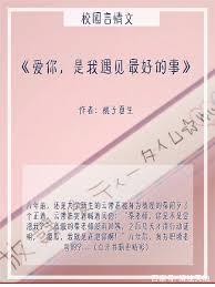愛你，是我遇見最好的事