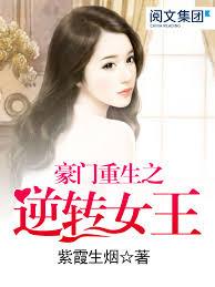 豪門重生之逆轉女王