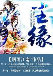 塵緣（全集）
