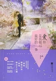 愛你是我做過最好的事
