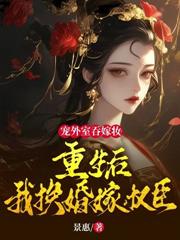 換嫁！斷親！主母只求長命富貴