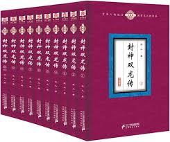 封神雙龍傳（全十冊）