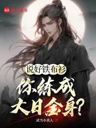 神詭長生：從鎮武衛開始加點