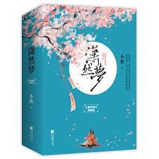 瀟然夢（七周年修訂典藏版）