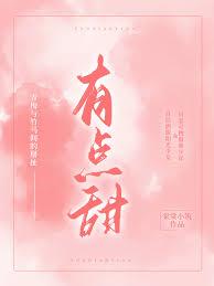 學神有點甜