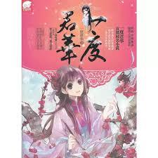 一度君華（天使文化青春小說系列作品）