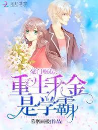 重生女王：惡魔校草，強勢撩！