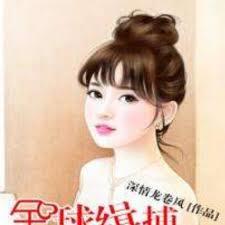愛你入骨：全球緝捕小逃妻