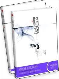 禍國·圖壁（上）