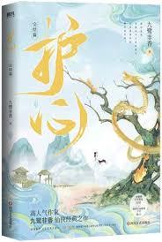 護心
