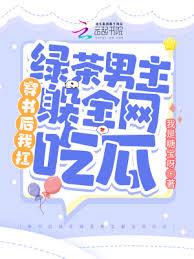 穿書後我成了學校扛把子