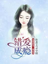 錯愛成癮：逃婚甜妻，難招架！