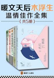 《獨家記憶》作者溫情佳作合集（共5冊）