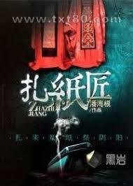 扎紙匠