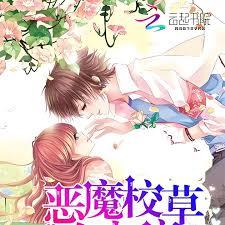 Kiss小呆萌：惡魔校草吻上癮
