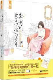 季涼川，愛了你這麼多年IV