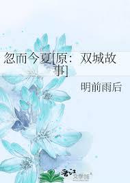 忽而今夏