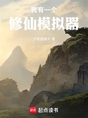 我有一個修仙模擬器