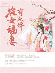 流放路上，死去的夫君給我打配合