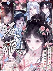 剛認的炮灰家人全是滅世大反派？