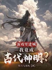 開局自曝系統，舉族助我飛升