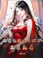 鑒寶賭石，我專挑帝王綠
