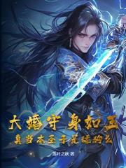 玄幻：苟在深山打獵，開局弟妹上門求肉