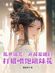 溫柔的婉姐