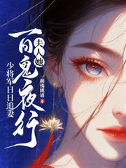 府門藏嬌