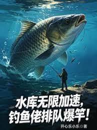 水庫無限加速，釣魚佬排隊爆竿！