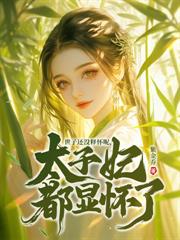 她不做妾