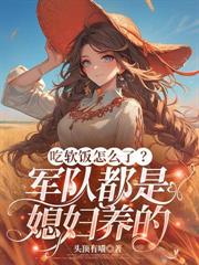 首長，你那農村媳婦成首富啦！