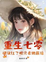 重返六零，資本家大小姐逆天改命