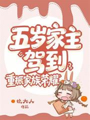 隨母改嫁，我帶全家上青雲
