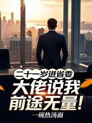 仕途青雲之扶搖直上