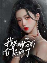 我失明後，前女友們殺瘋了！？