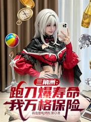 三角洲：跑刀爆壽命，我萬格保險
