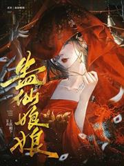龍骨生香