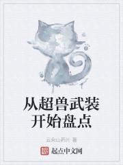 從超獸武裝開始盤點