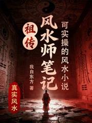 祖傳風水師筆記
