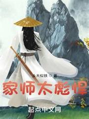家師太彪悍