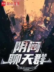 陰間聊天群