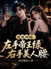 離婚後，給首富千金沖喜
