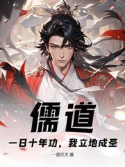 凡人修仙：百歲娶天驕，種田苟長生