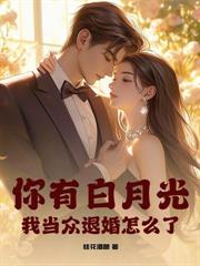 孩子你讓流的，現在又想我生？